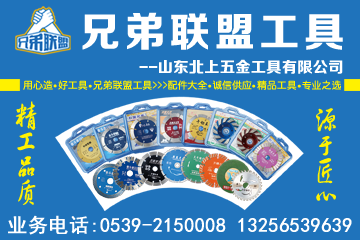 兄弟聯盟工具有限公司